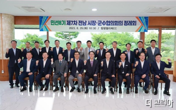 보도사진-함평군, 민선 8기 제7차 전남 시장군수협의회의 개최.jpg