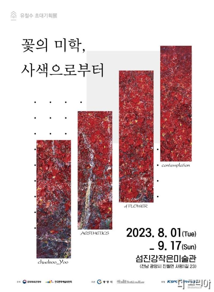 ‘2023 미술주간’엔 광양읍터미널 옆 ‘전남도립미술관’ - 관광과 1.jpg