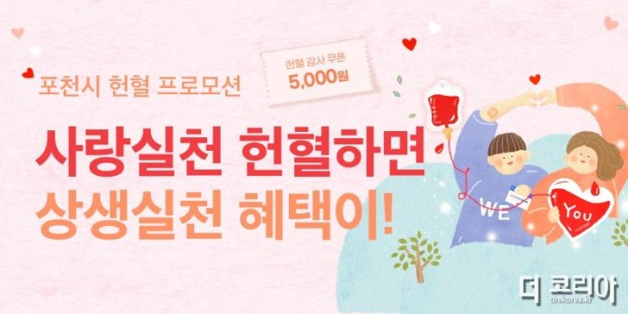 11 포천시  헌혈 활성화를 위한‘공공배달앱(배달특급) 쿠폰’지급.jpg