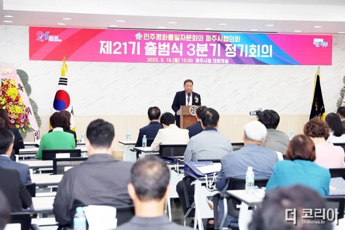 6. 제21기 민주평화통일자문회의 파주시협의회 출범식 개최 (3).jpg