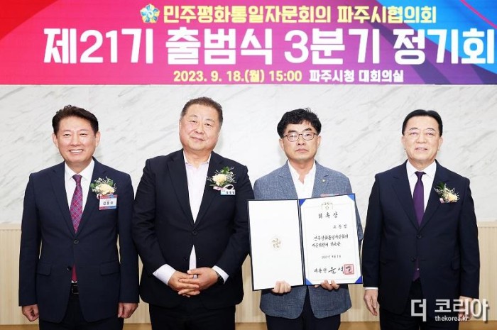 6. 제21기 민주평화통일자문회의 파주시협의회 출범식 개최 (2).jpg
