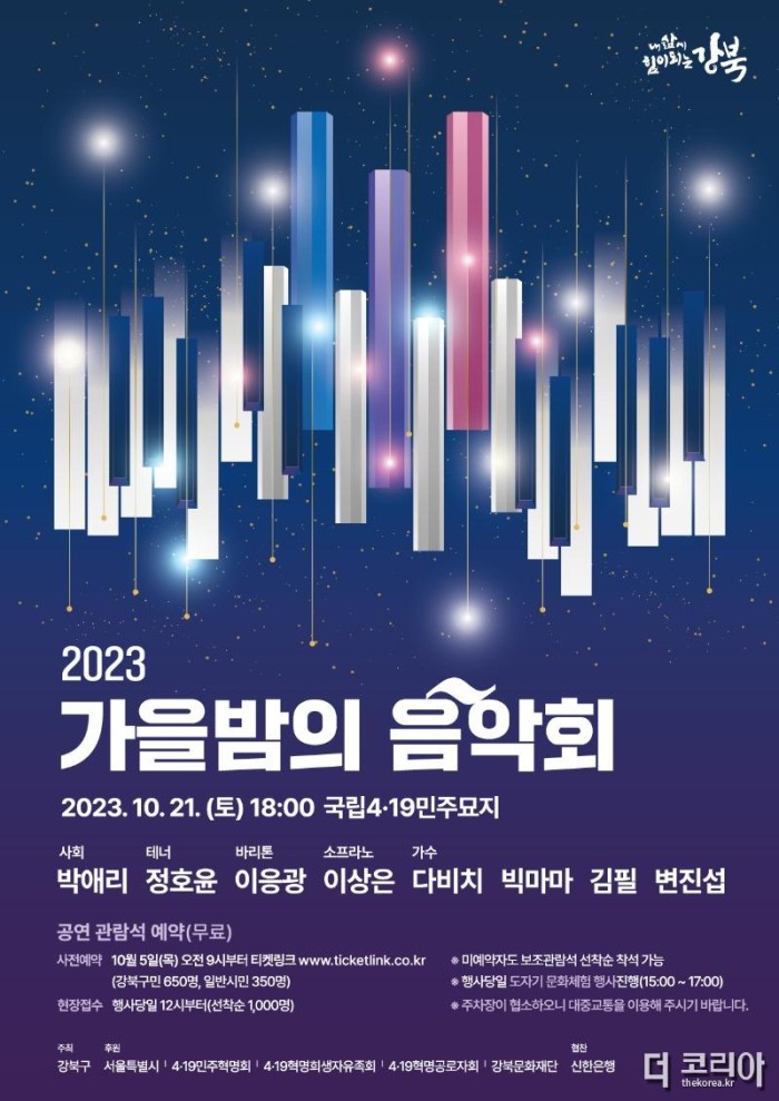 1. 2023 가을밤의 음악회 포스터.jpg
