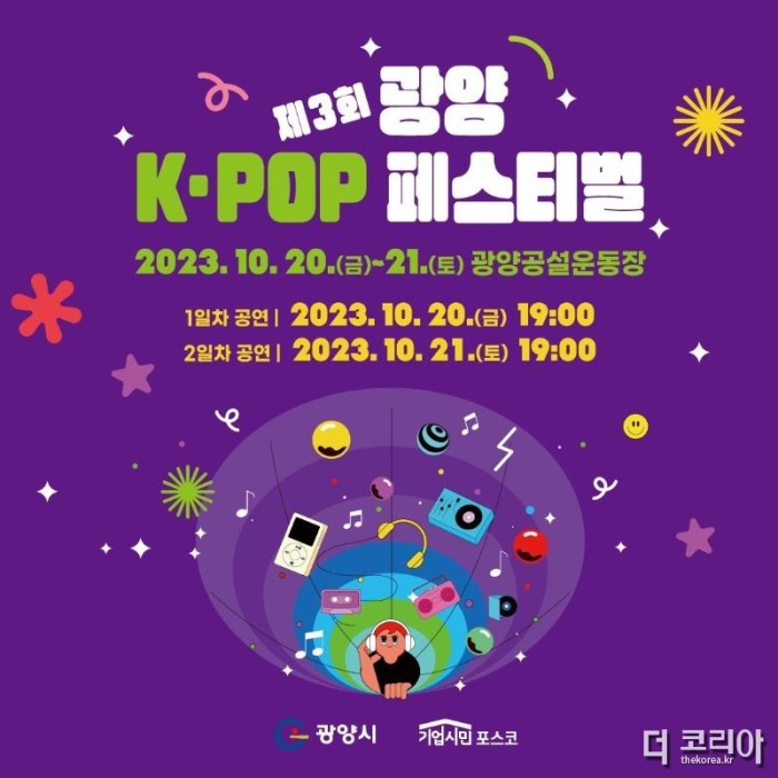 제3회 광양 K-POP 페스티벌 개최 코앞...최종보고회 개최 - 관광과 1.jpg