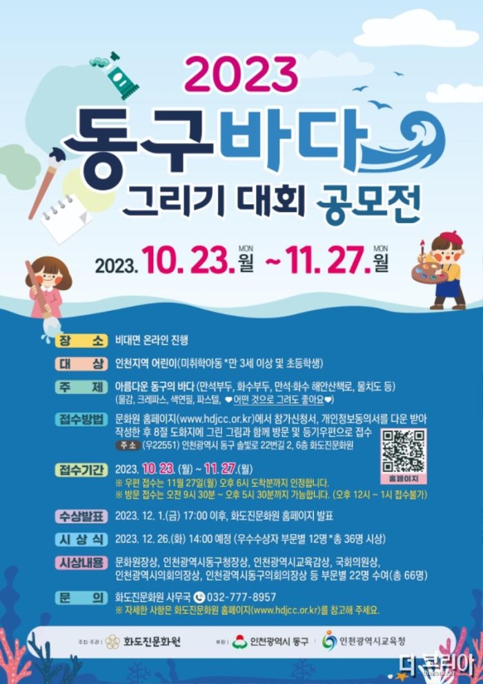 (1)인천동구 화도진문화원_ 동구바다 그리기 대회 개최1.jpg