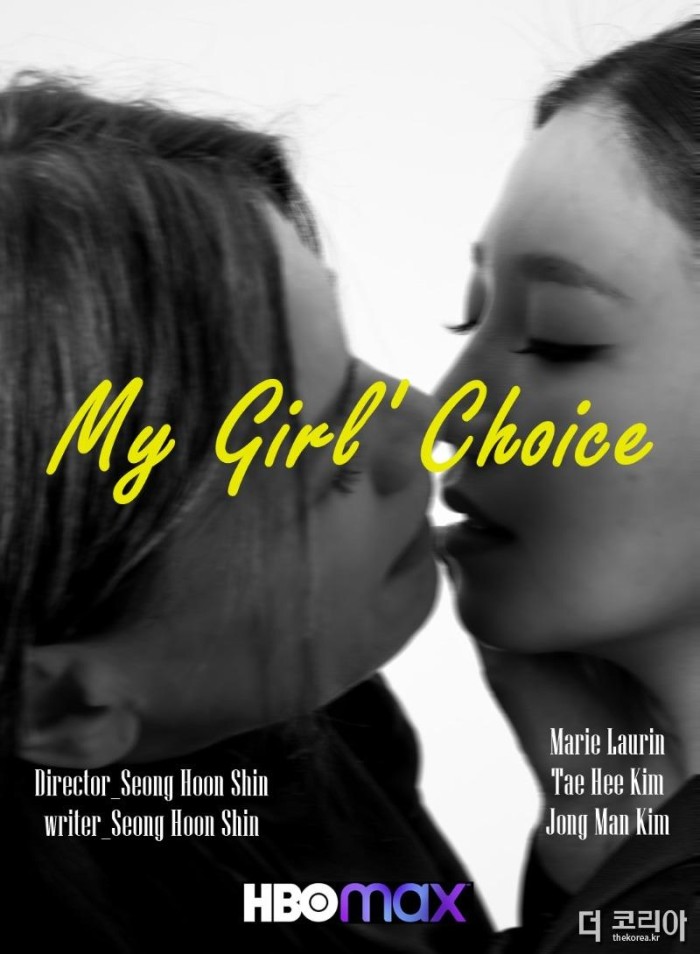 [보도자료]할리우드 영화 ‘My Girl’s Choice’공식 포스터 공개..‘신성훈 감독’美데뷔작.jpg