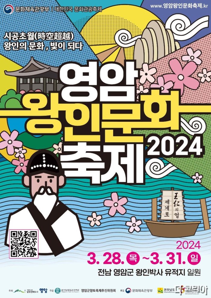 2024 영암왕인문화축제 포스터.jpg