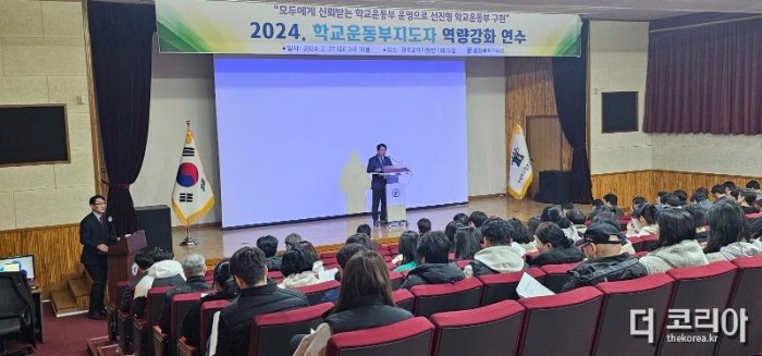 (2. 27. 추가보도자료) 충북교육청, 모두에게 신뢰받는 학교운동부 운영을 위한 운동부지도자 역량강화 연수 사진.jpg