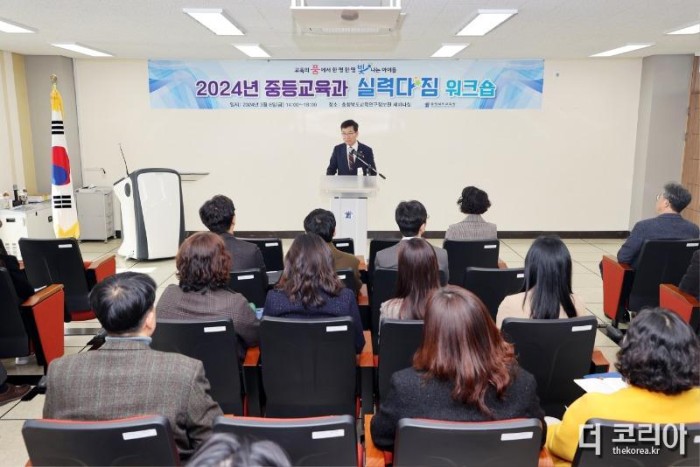 (3. 8. 추가보도자료) 충북교육청, 중등교육 실력다짐 워크숍 개최 사진 1.jpg
