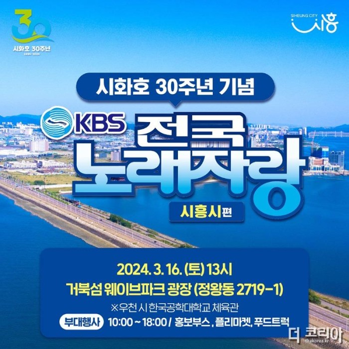 보도자료1 KBS전국노래자랑 시흥시편 개최 홍보물.jpg