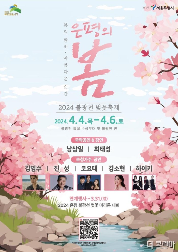 1-“불광천에서 벚꽃축제 열어요”…‘은평의 봄’ 개최2.jpg