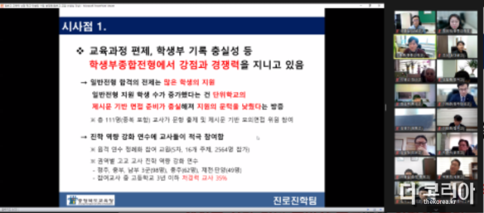 (3. 19. 추가보도자료) 충북교육청, 실력다짐을 위한 일반고 교육력 성장 컨설팅 지원 강화 사진 1.png