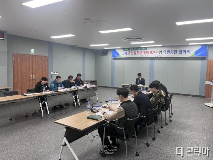 5. 고흥군, 산불 특별대책기간 운영 유관기관 협의회 개최 (1).jpg