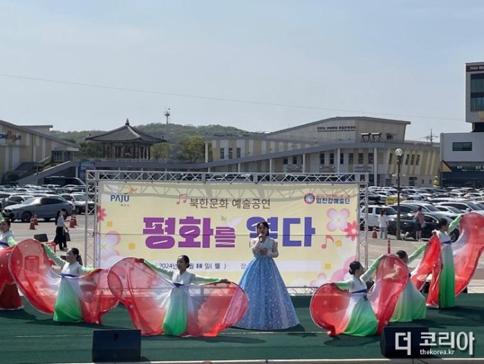 5. 파주시, 북한문화예술 공연으로 임진각에서 더 큰‘평화를 열다’.jpg