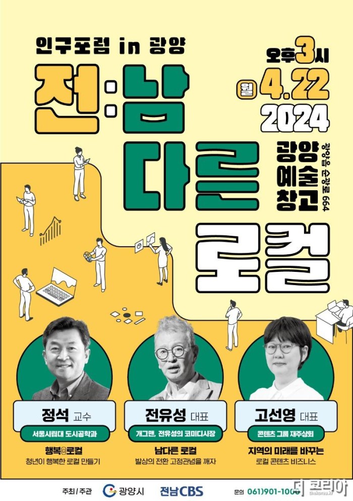 광양시, 2024년 인구포럼 in 광양 개최 - 청년일자리과 (1).JPG