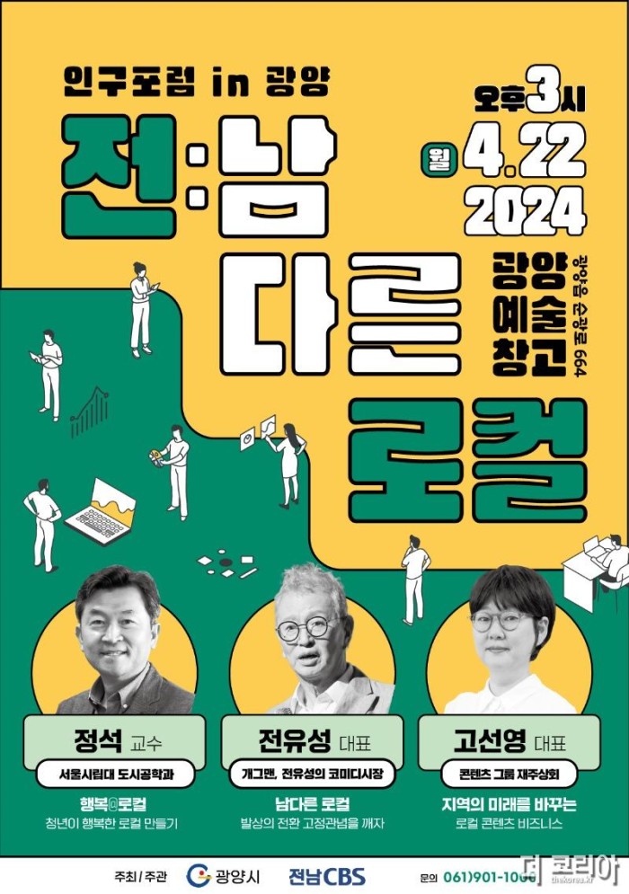 광양시, 2024년 인구포럼 in 광양 개최 - 청년일자리과 (2).JPG