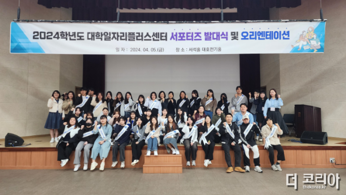 조선대 2024 대학일자리플러스센터 서포터즈 발대식 개최사진.png