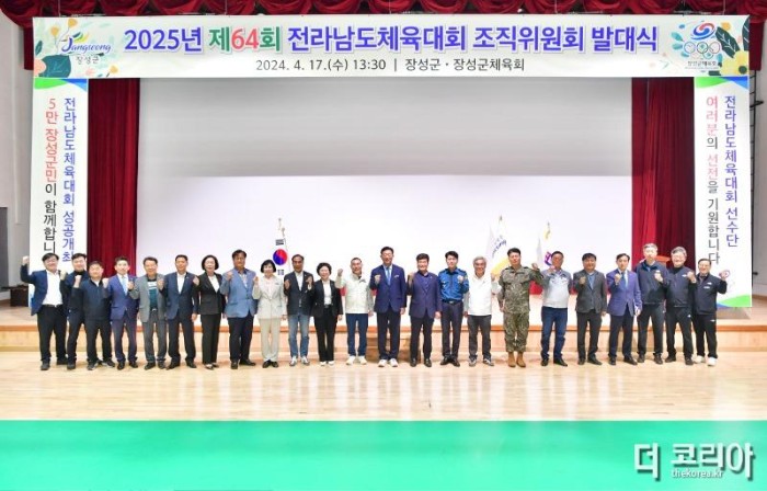 장성군이 17일 제64회 전라남도체육대회 조직위원회 발대식을 개최했다 (2).JPG