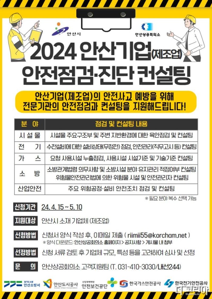 3.안산시, 노후 산단 기업체 대상 안전 점검·컨설팅 지원(홍보 포스터).jpg