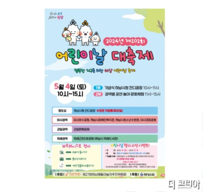 아동이 행복한 하남시， 5월 4일 어린이날 대축제 개최(2024년 어린이날 홍보 포스터).jpg