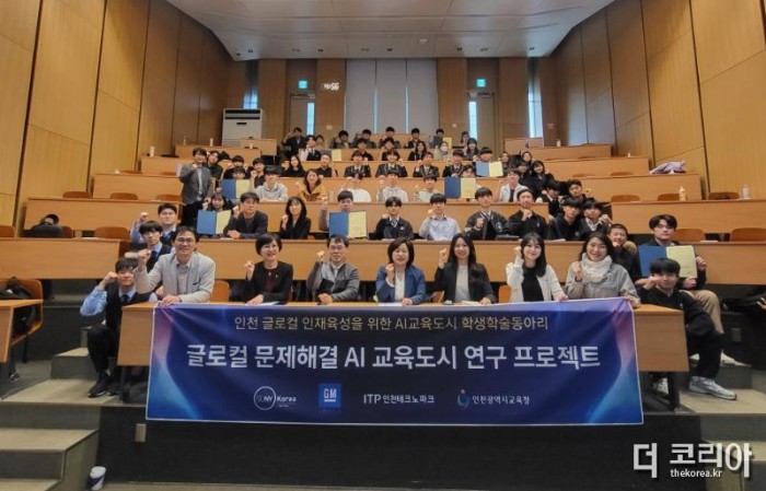 4. 인천광역시교육청, AI교육도시 학생 학술 연구팀 발대식 개최.jpg