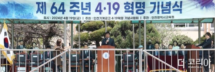 추가1. 인천광역시교육청, 제64주년 4.19혁명 기념식 개최 (2).jpg