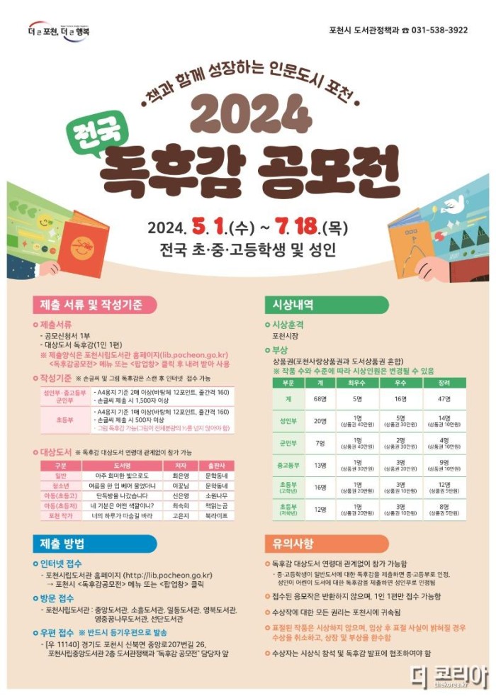 1 포천시, 2024년 올해의 책 전국 독후감 공모전 개최.jpg