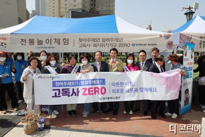 대구 중구, 고독사·복지위기가구 ZERO 캠페인 실시.JPG