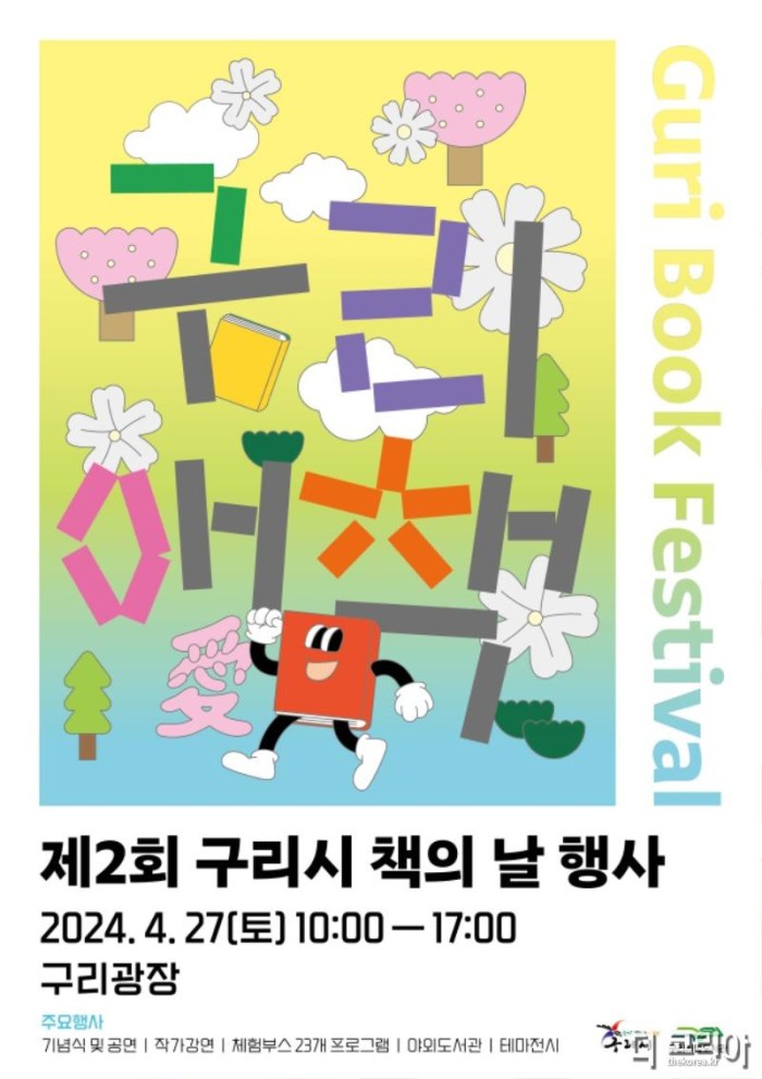 0416 구리시, 제2회 구리시 책의 날 행사 개최.jpg
