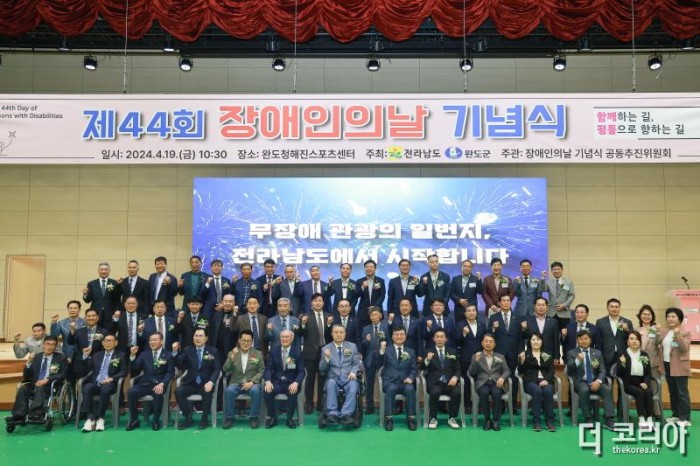 [크기변환]완도군·전라남도, ‘장애인의 날’ 기념행사 개최(주요 참석자 단체 사진).JPG