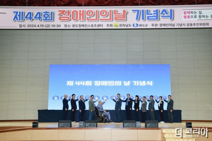 [크기변환]완도군·전라남도, ‘장애인의 날’ 기념행사 개최(퍼포먼스).JPG