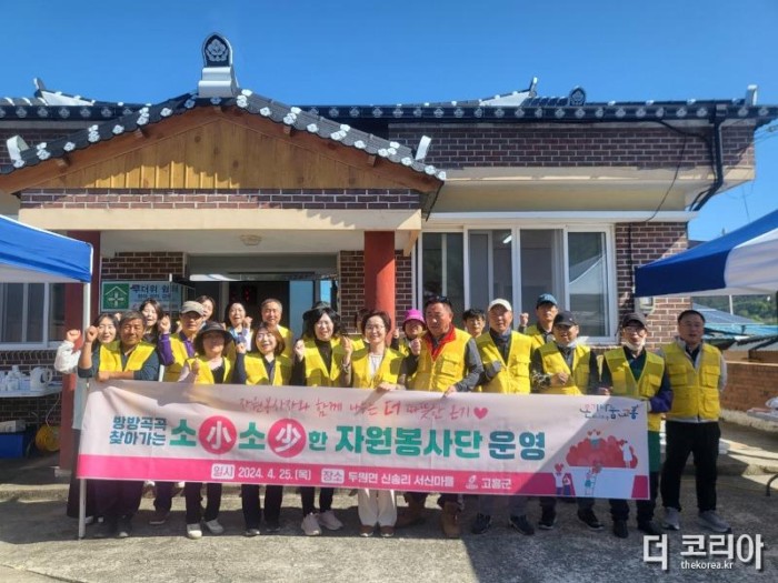 5. 고흥군, ‘소(小)소(少)한 자원봉사단’ 운영... 작은 마을에 온기 전달 (1).jpg