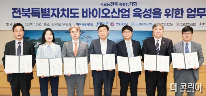 2024-04-25 전북 바이오산업 육성을 위한 업무협약식-분당서울대학교병원-3.JPG