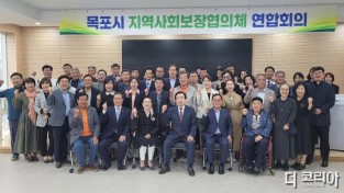 7-1.목포시, ‘시민행복 맞춤복지’위한 지역사회보장협의체 연합회의 개최.jpeg