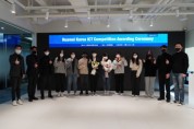 한국화웨이 ‘2022-2023 화웨이 ICT 경진대회’ 국내 예선 시상식 개최