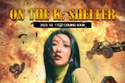 KOCCA뮤직스튜디오, 17일 배틀그라운드와 함께하는 화사의 캐릭터 공연 ‘ON THE K : 쉘터’ 공개