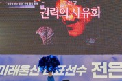 남구갑 전은수 선대위, 72시간 총력 집중 선거운동 돌입