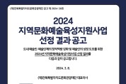 전북, `24년도 지역문화예술육성지원사업 선정