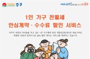 1인 가구 ‘전·월세 안심계약’ 돕는 인천 중구 부동산중개업소 22곳으로 확대