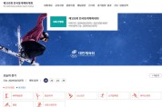22일 강원서 전국동계체육대회 개막…모든 경기 관람 무료