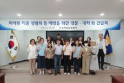 전남경찰, 지역 대학과 성범죄 예방 간담회 개최