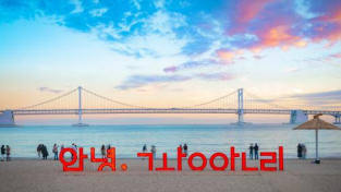 부산시, 「2023~2024 한국관광 100선」 8곳 선정돼