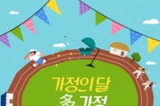 한국민속촌, 가정의 달 맞이 ‘다가정’ 특별 행사 진행