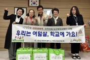 울산 남구 선암동, 초등학교 입학 아동 보건복지정보 제공 사업 추진
