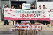 한국장애인문화대구광역시협회 수성구지부, 후원물품 기탁