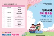2024 화순군어린이집연합회 어울림 한마당 대축제 개최