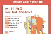 광주 북구, 책과 함께 선물 같은 하루 ‘다북다북 책 축제’ 개최