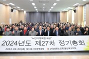 대한노인회 울산 북구지회, 정기총회 개최