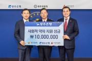 광주은행, 광주경찰청에  사회적약자 지원 성금 1천만원 전달 및  배회감지기 업무 협약