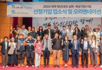 2024 경북 청년CEO 심화·육성 지원사업 본격 스타트