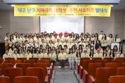 대구 남구보건소 - 영남이공대학교  치매극복 대학생․주민 서포터즈 발대식 개최